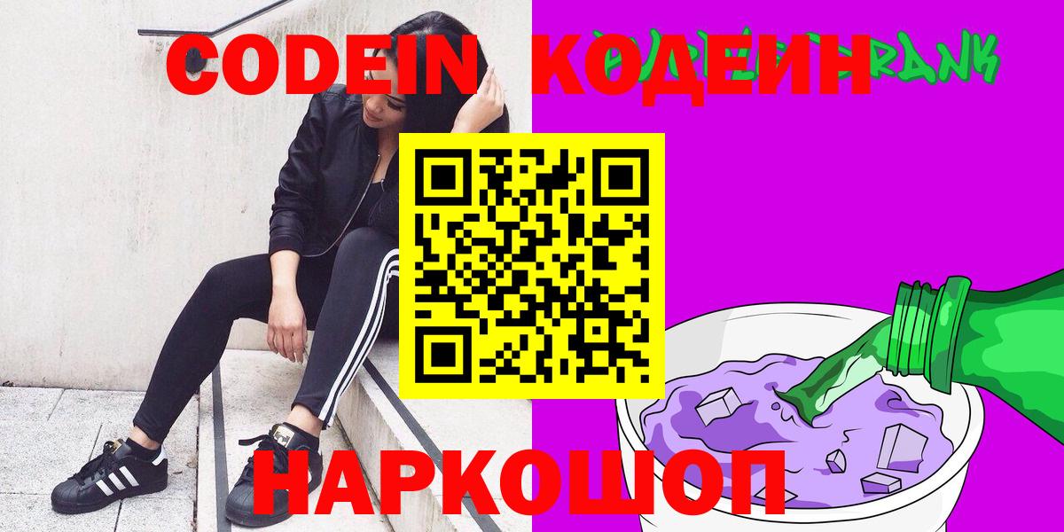 Кодеиновый сироп Lean Purple Drank Наро-Фоминск