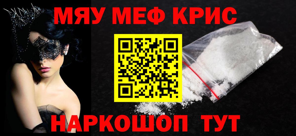 МЕФ  Вход с VPN  Меф  МЯУ-МЯУ VHQ  Наро-Фоминск  где продают   МЯУ-МЯУ VHQ 