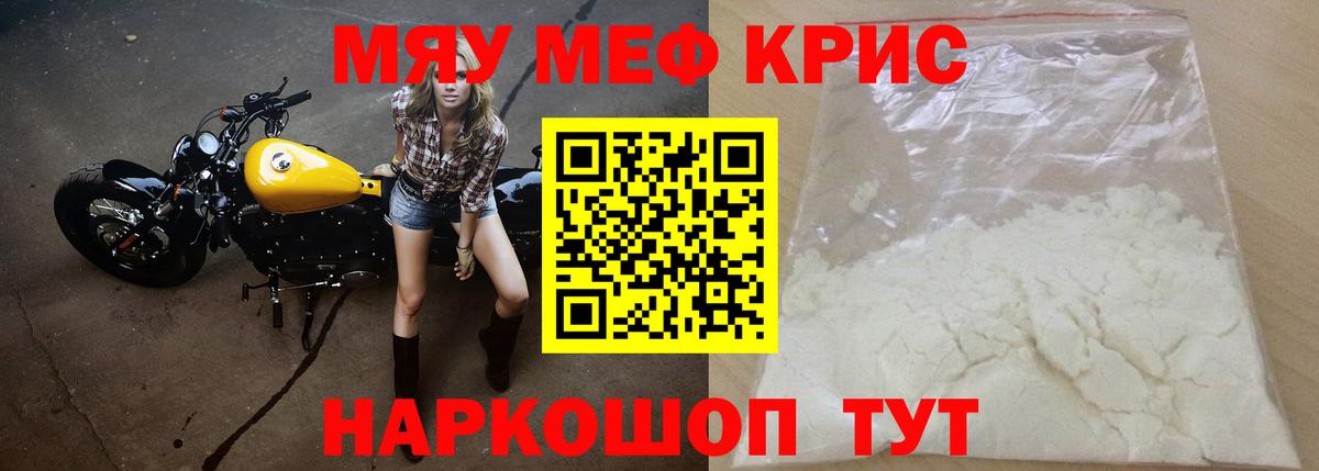 Меф мяу мяу мука Наро-Фоминск