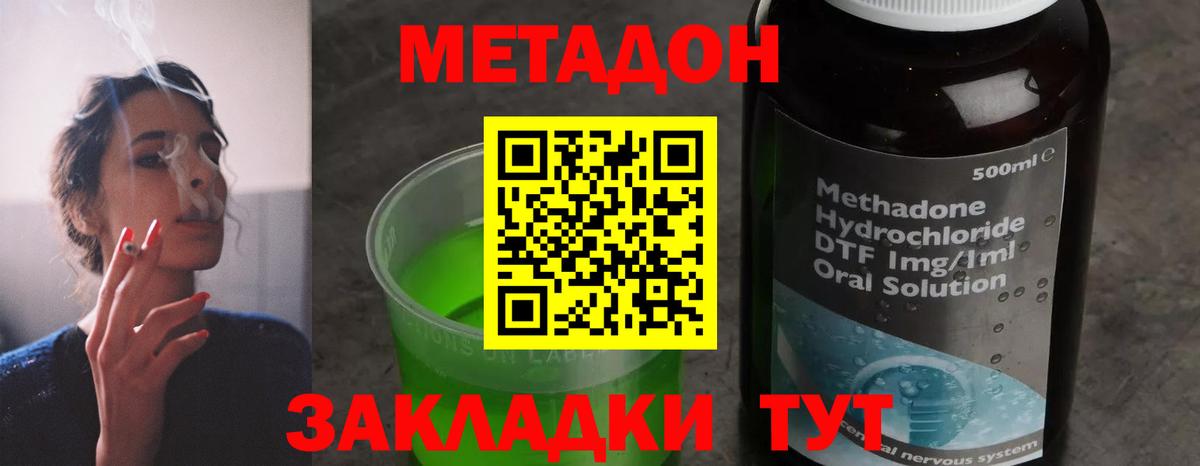 Метадон белоснежный  Вход с VPN  Наро-Фоминск  Метадон methadone 